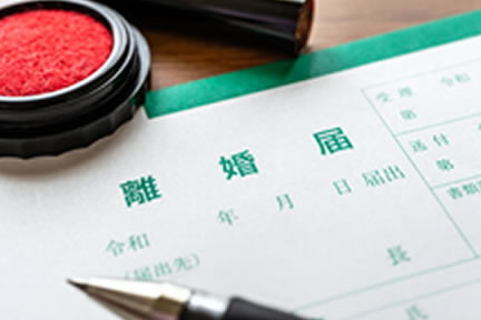 離婚届